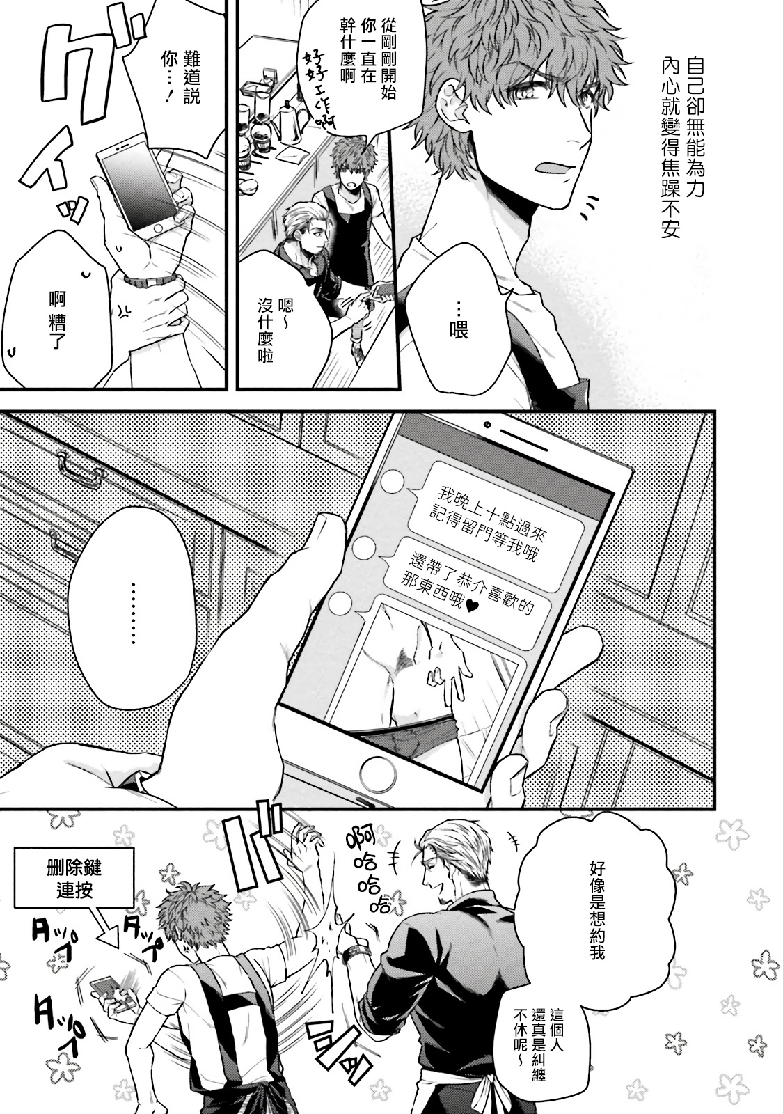 Kinou wa Otanoshimi Deshita ne | 昨天过得很愉快吧 Ch. 1-2 - Page 11