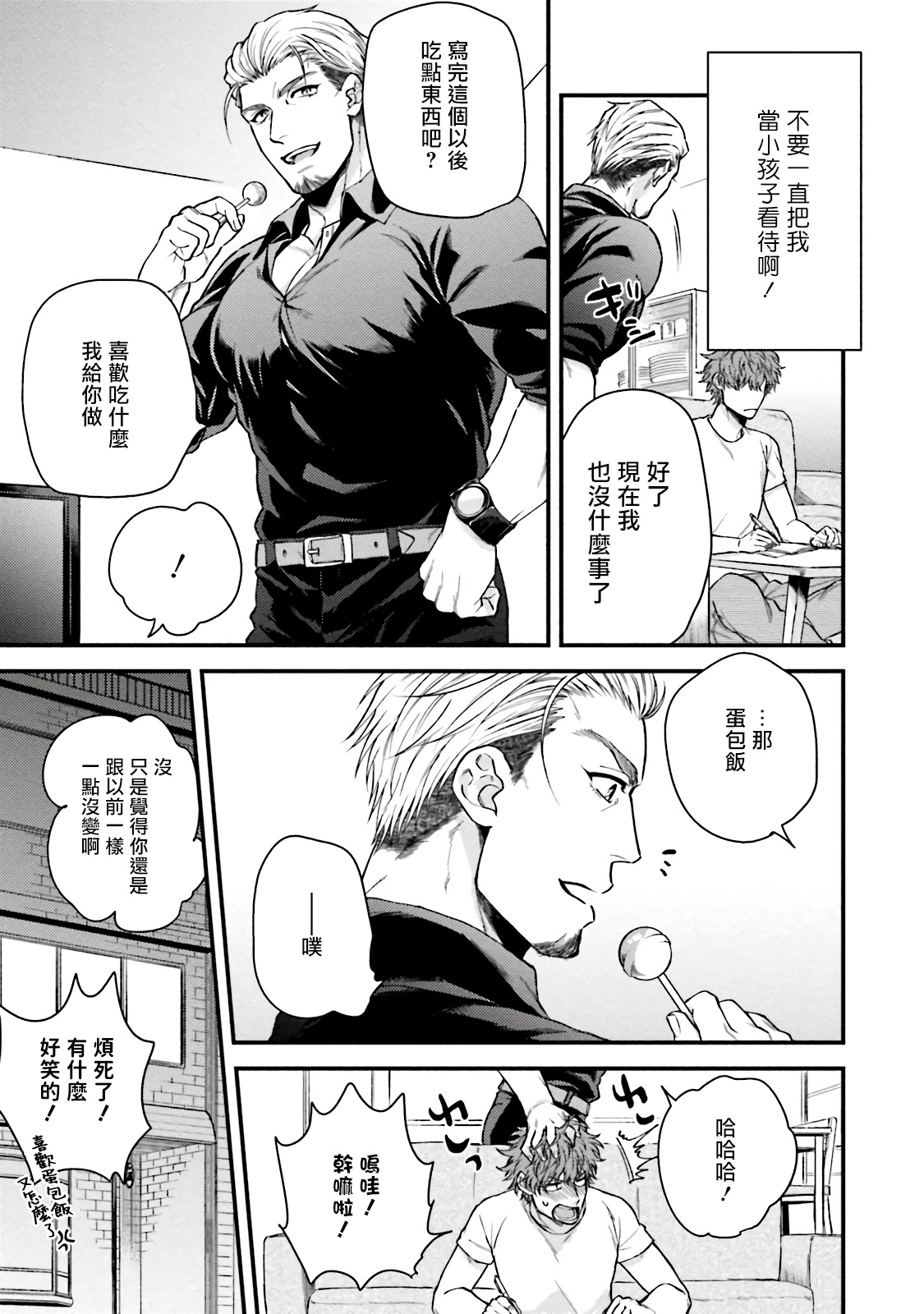 Kinou wa Otanoshimi Deshita ne | 昨天过得很愉快吧 Ch. 1-2 - Page 17
