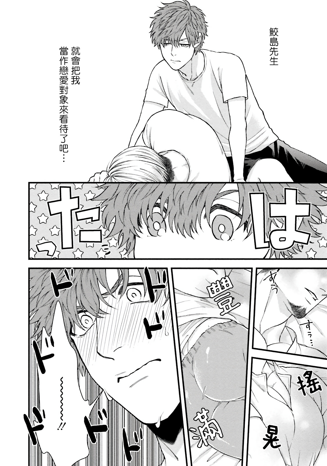 Kinou wa Otanoshimi Deshita ne | 昨天过得很愉快吧 Ch. 1-2 - Page 20