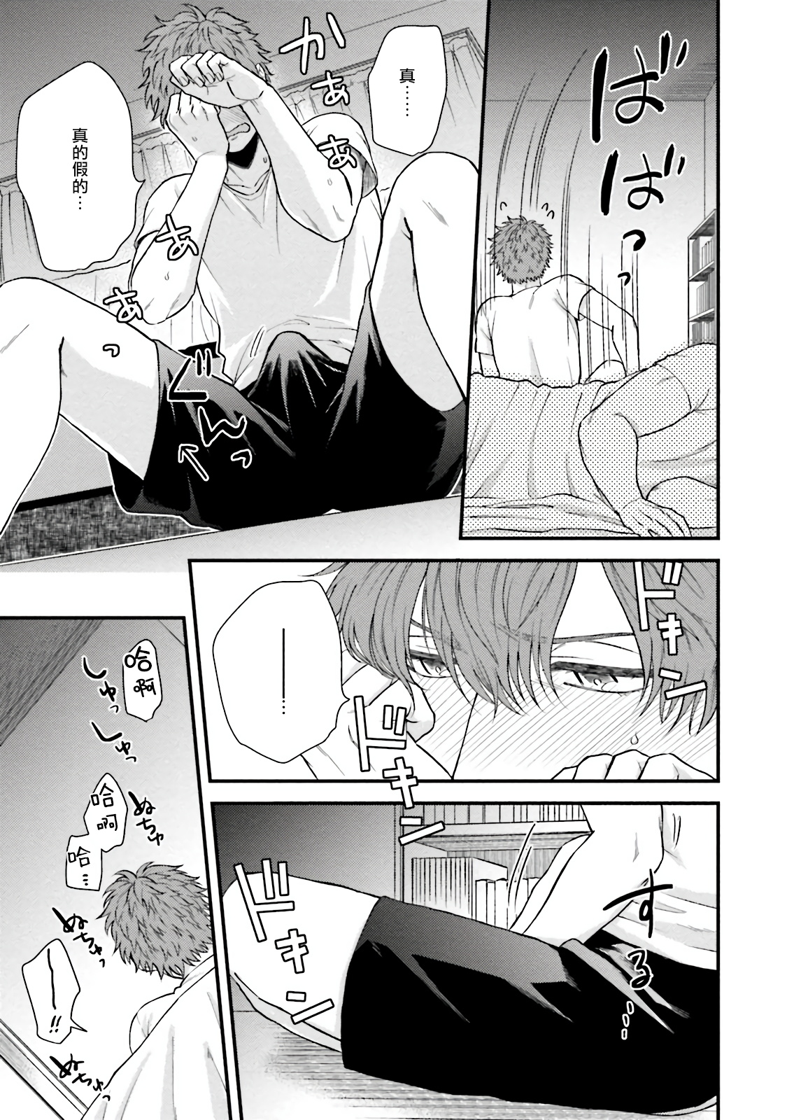 Kinou wa Otanoshimi Deshita ne | 昨天过得很愉快吧 Ch. 1-2 - Page 21
