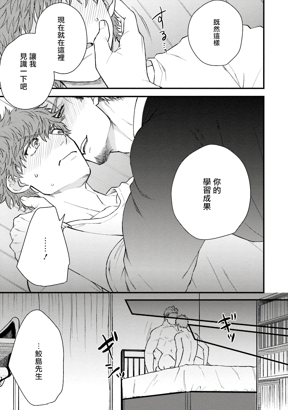Kinou wa Otanoshimi Deshita ne | 昨天过得很愉快吧 Ch. 1-2 - Page 72