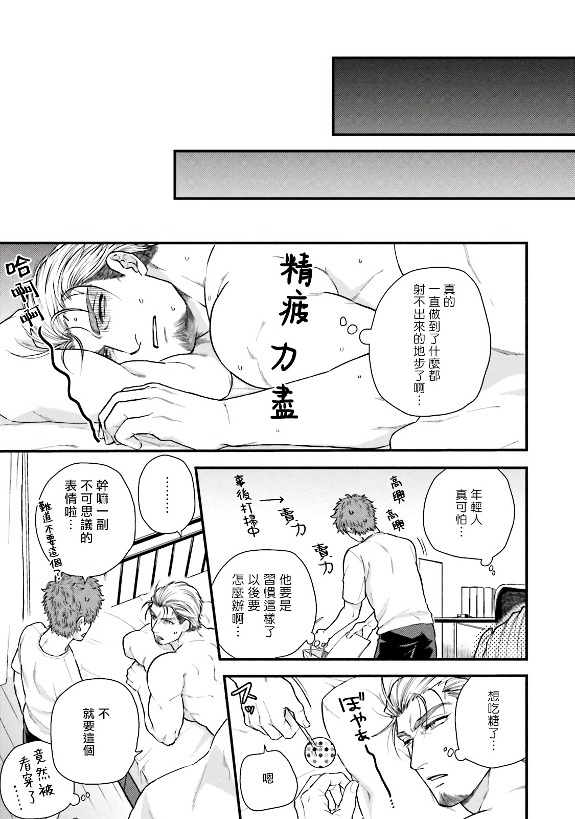 Kinou wa Otanoshimi Deshita ne | 昨天过得很愉快吧 Ch. 1-2 - Page 82