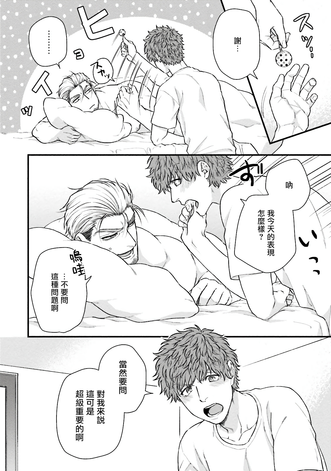 Kinou wa Otanoshimi Deshita ne | 昨天过得很愉快吧 Ch. 1-2 - Page 83
