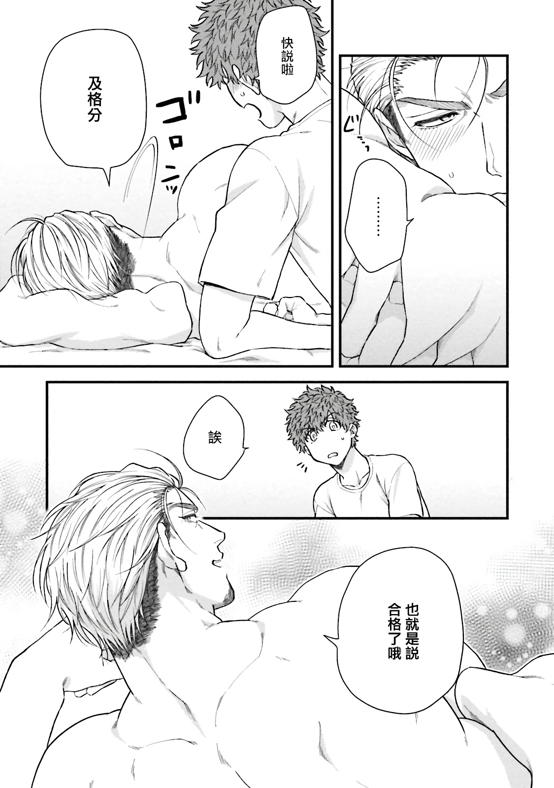 Kinou wa Otanoshimi Deshita ne | 昨天过得很愉快吧 Ch. 1-2 - Page 84