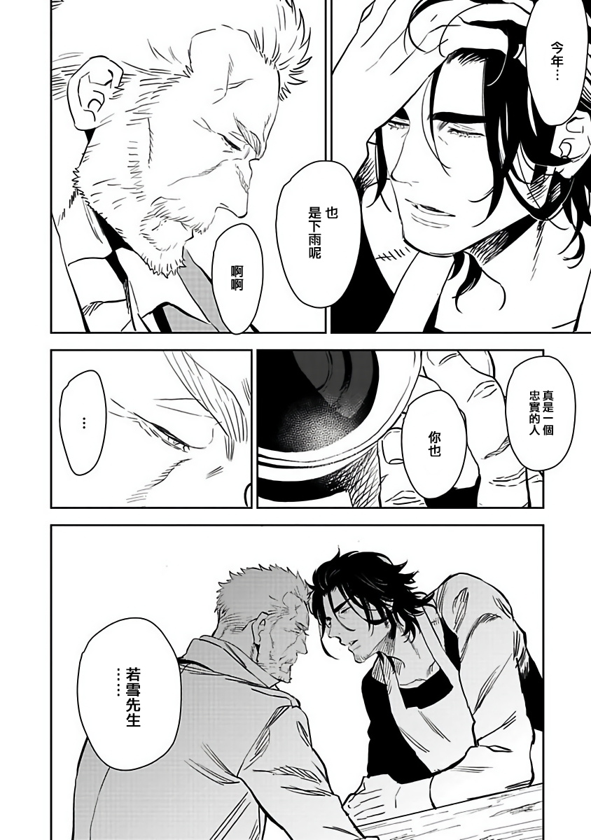 Shigatsu Kissa no Himitsu no Jiken-bo | 四月咖啡馆的神秘事件簿 1-3 - Page 66