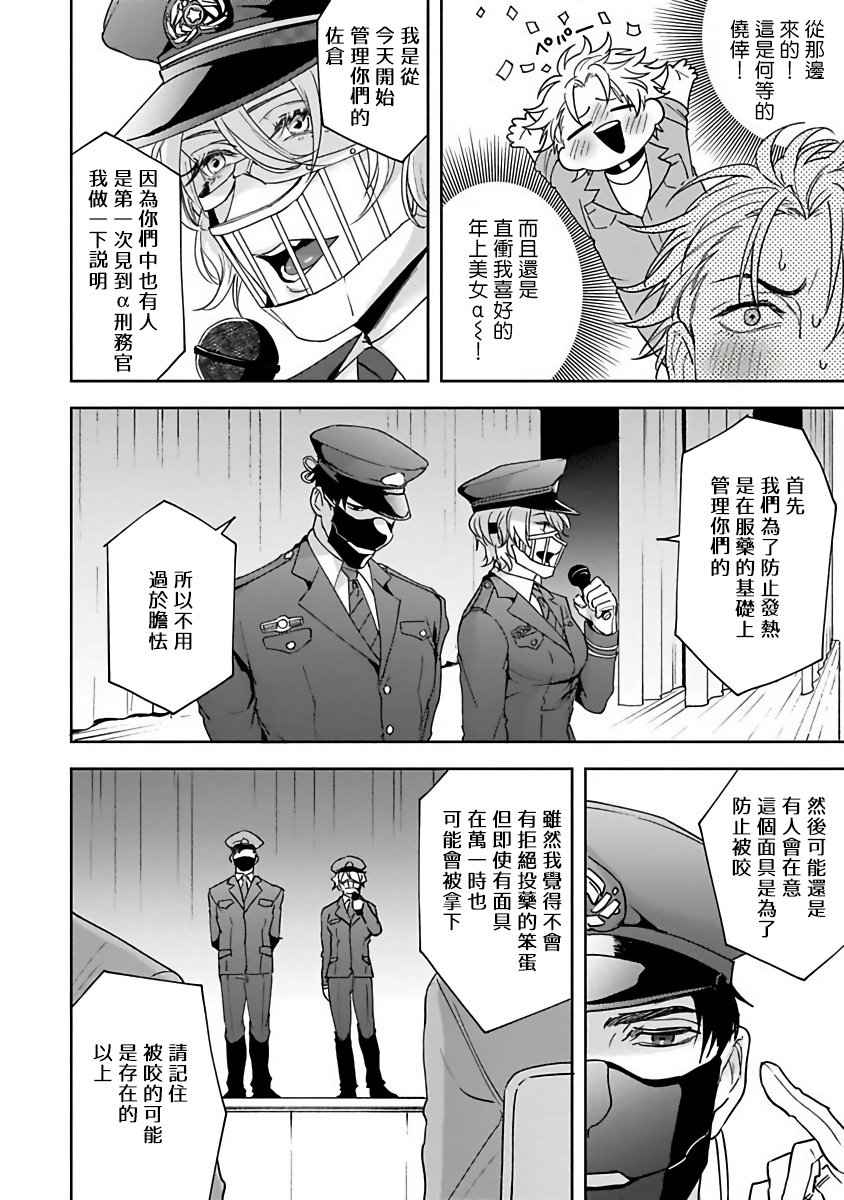 Haga-kun wa Kamaretai | 羽贺君想要被咬 Ch. 1-5 - Page 12