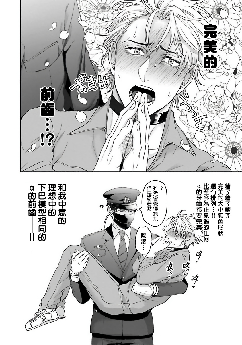 Haga-kun wa Kamaretai | 羽贺君想要被咬 Ch. 1-5 - Page 20