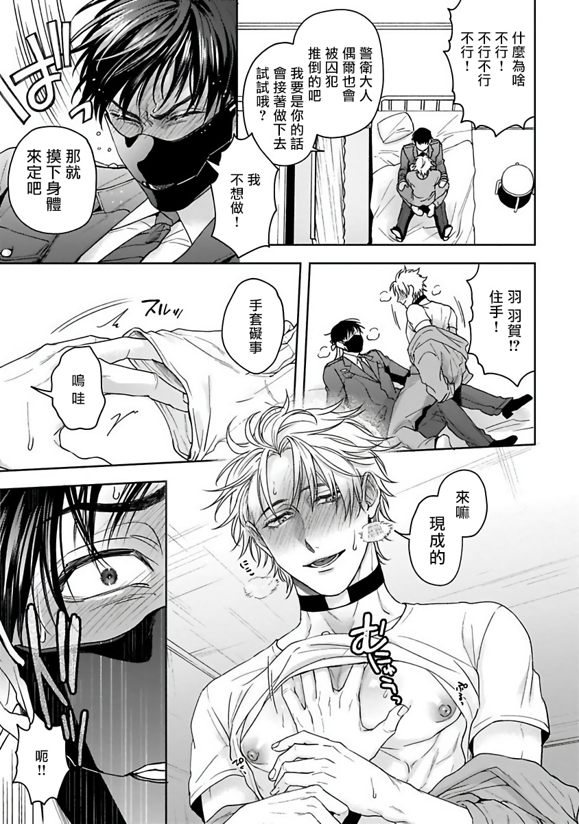 Haga-kun wa Kamaretai | 羽贺君想要被咬 Ch. 1-5 - Page 27