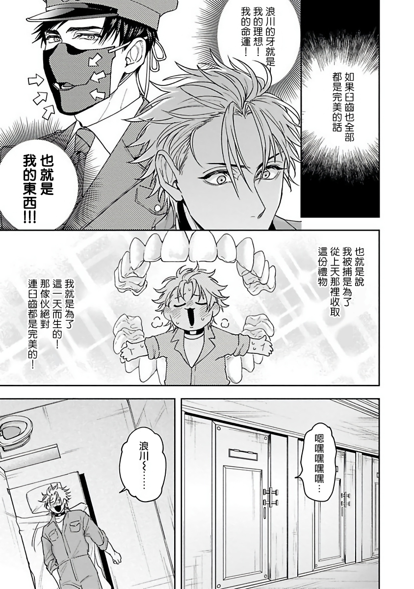 Haga-kun wa Kamaretai | 羽贺君想要被咬 Ch. 1-5 - Page 35