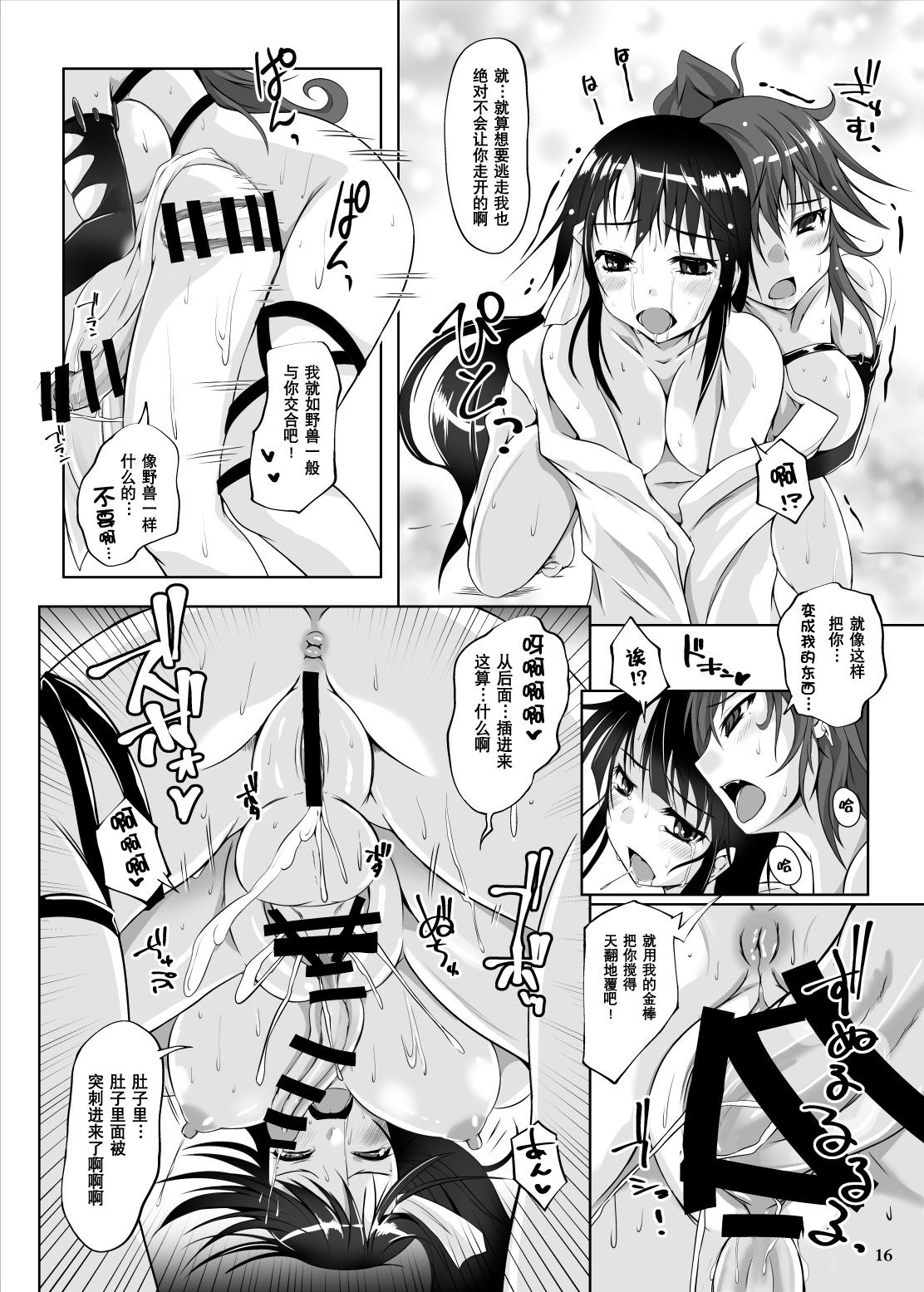 Futafuta Oni no Adauchi - Page 15