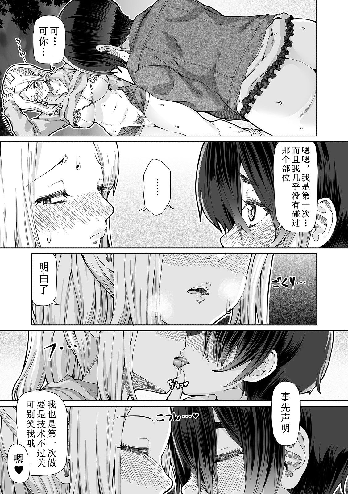 Himitsu na Futari Ch. 4 - Page 12