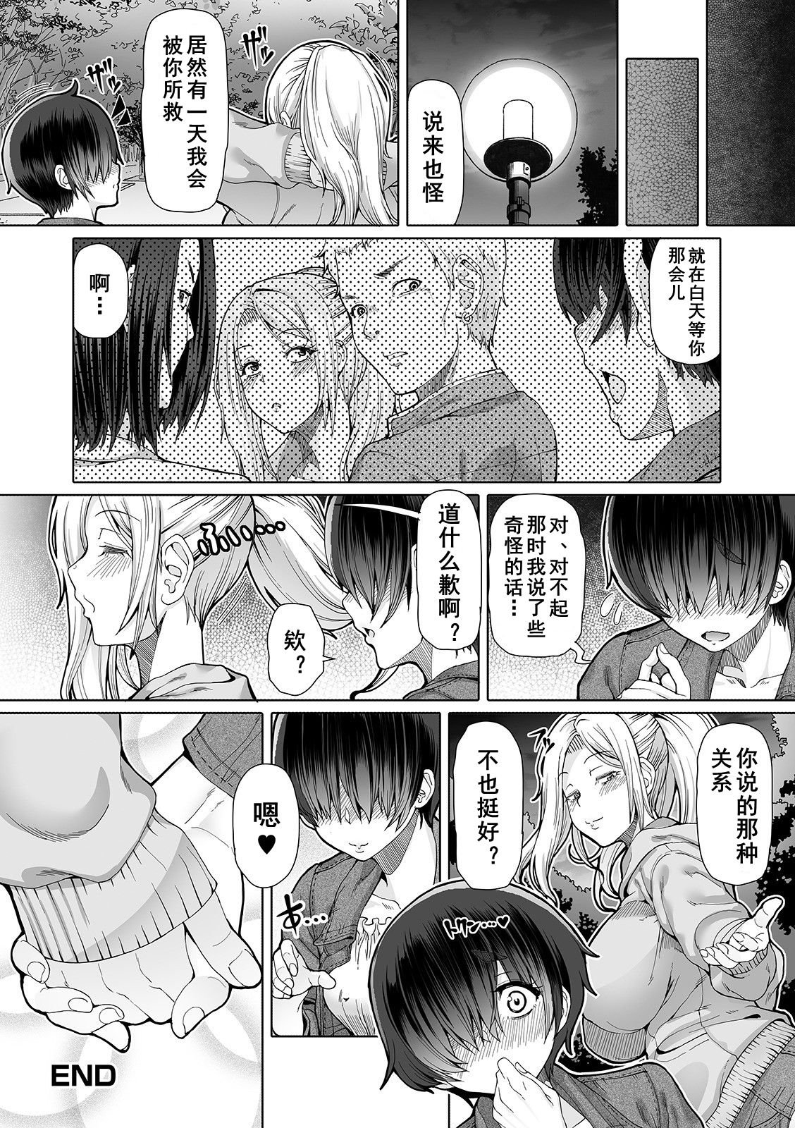 Himitsu na Futari Ch. 4 - Page 17