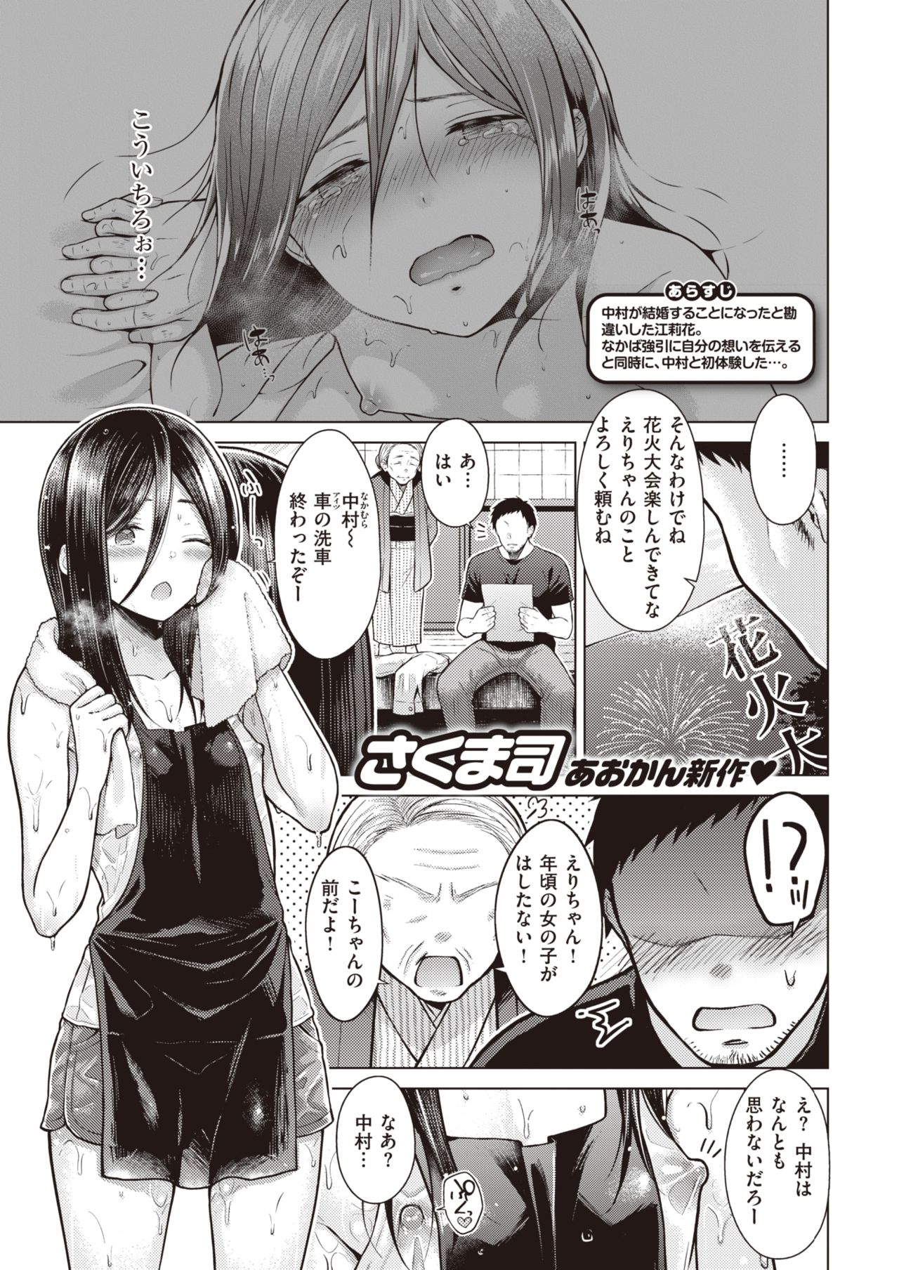 Nakamura, Kekkon Surutteyo ＋ Salt & Sweet - Page 22