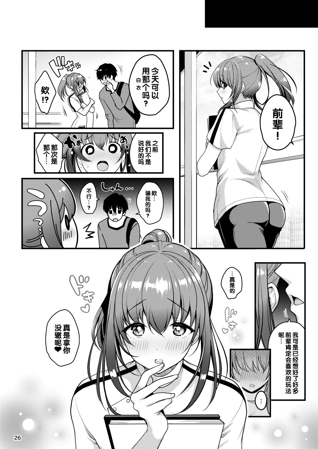 Senpai no Oppai ~Gaman Hen~ - Page 28