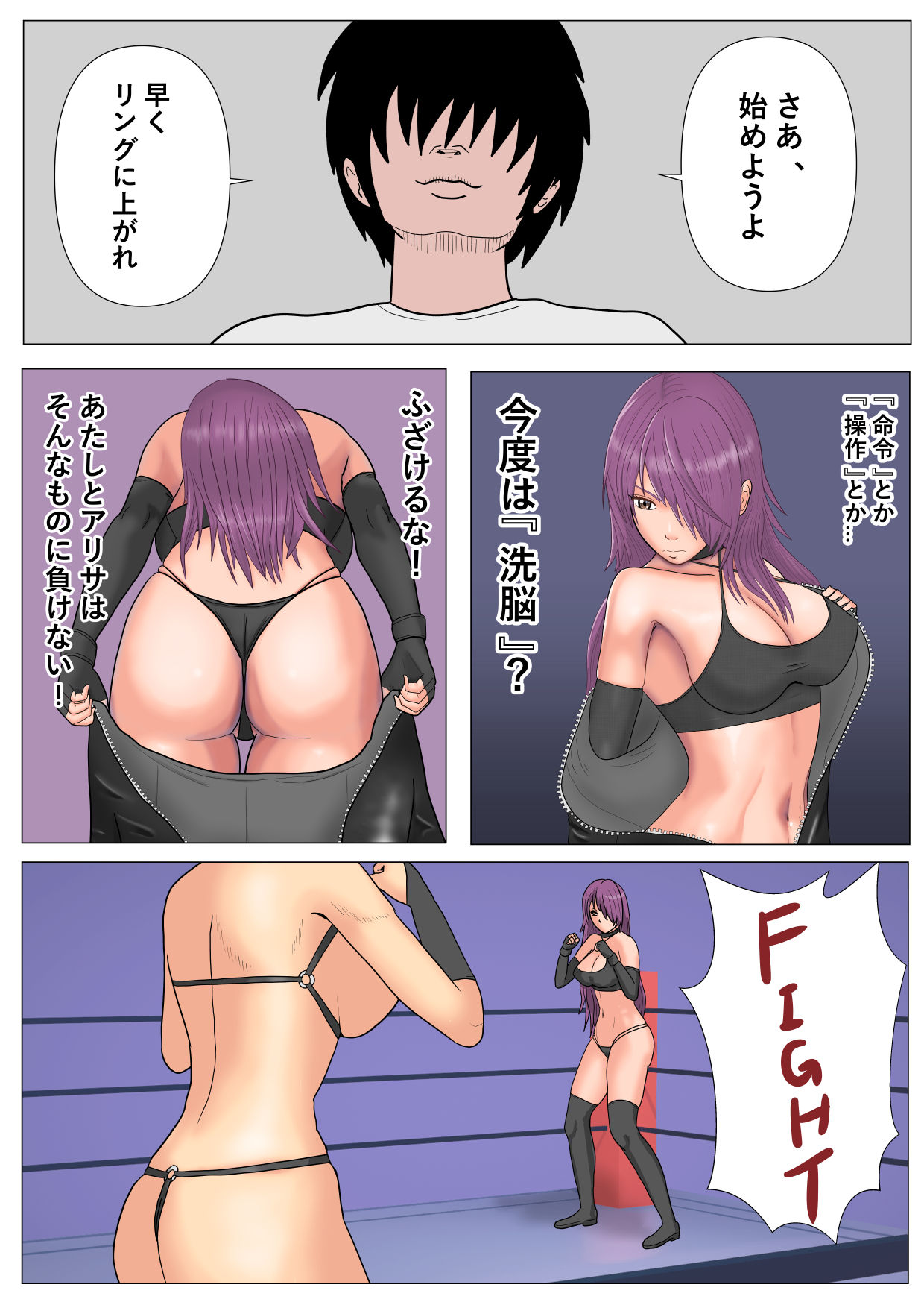 Nerawareta Onnna Kakutouka Shimai - Page 43