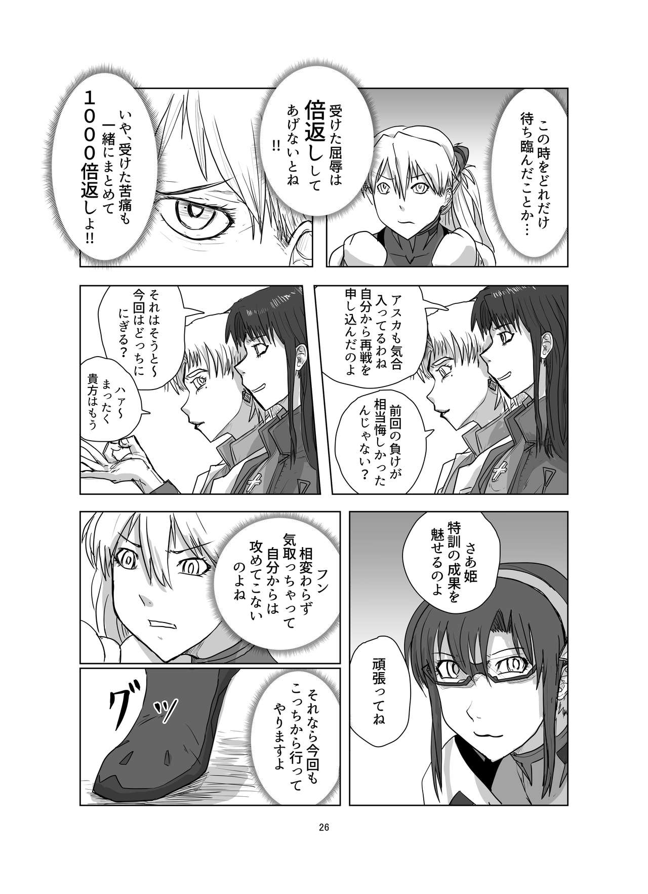 Body o Nerae! ~Plug Suit HaraPun Boxing~ - Page 26