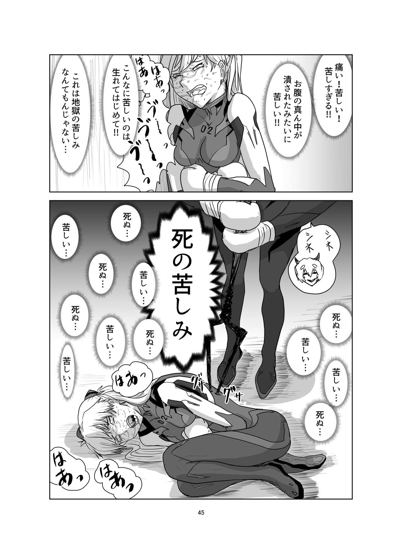Body o Nerae! ~Plug Suit HaraPun Boxing~ - Page 45