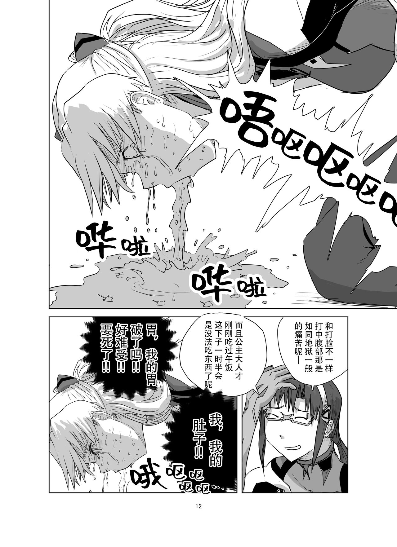 Body o Nerae! ~Plug Suit HaraPun Boxing~ - Page 13