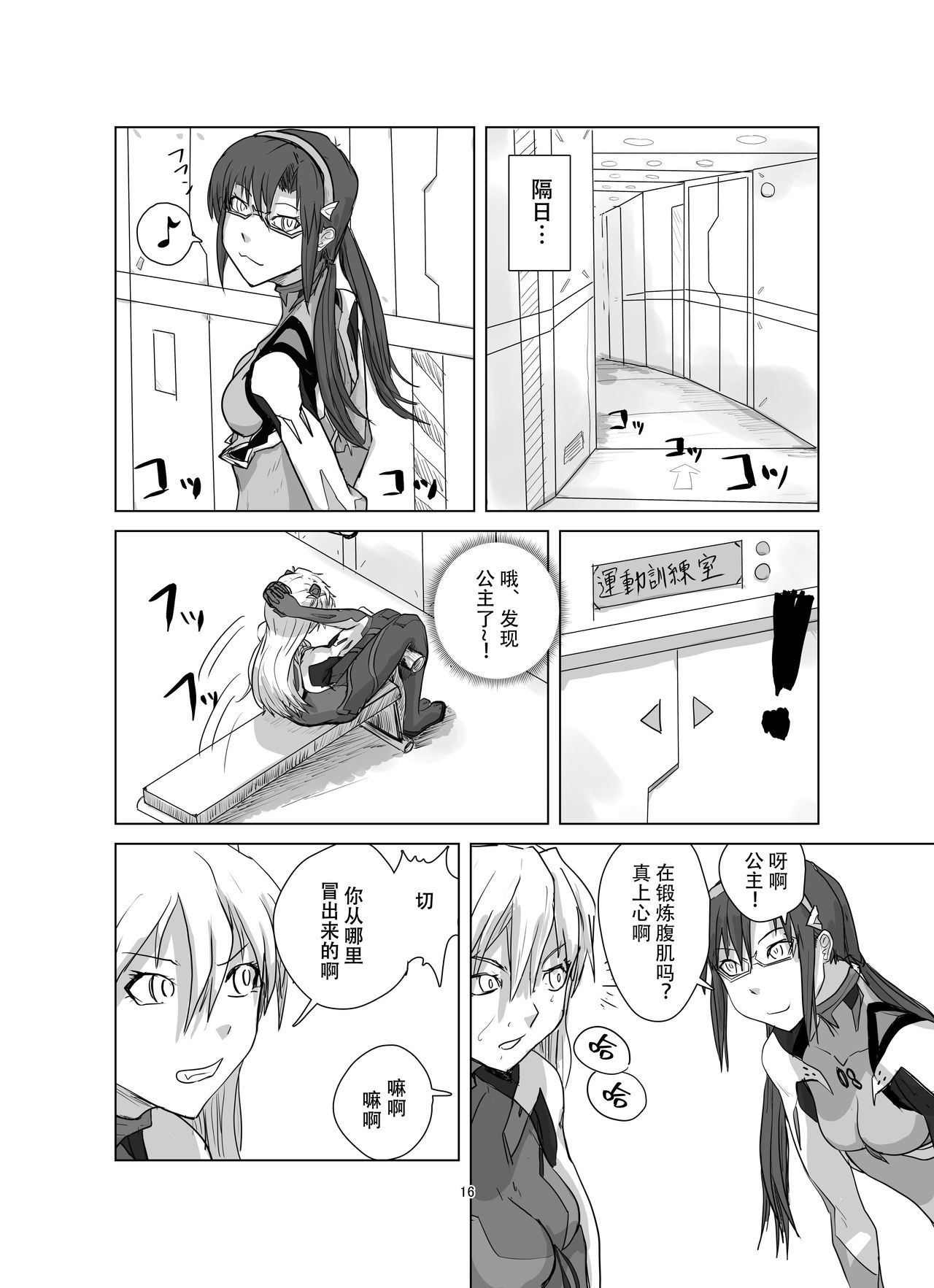 Body o Nerae! ~Plug Suit HaraPun Boxing~ - Page 17