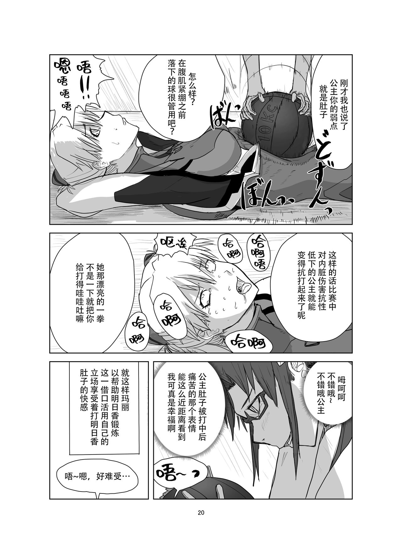 Body o Nerae! ~Plug Suit HaraPun Boxing~ - Page 21