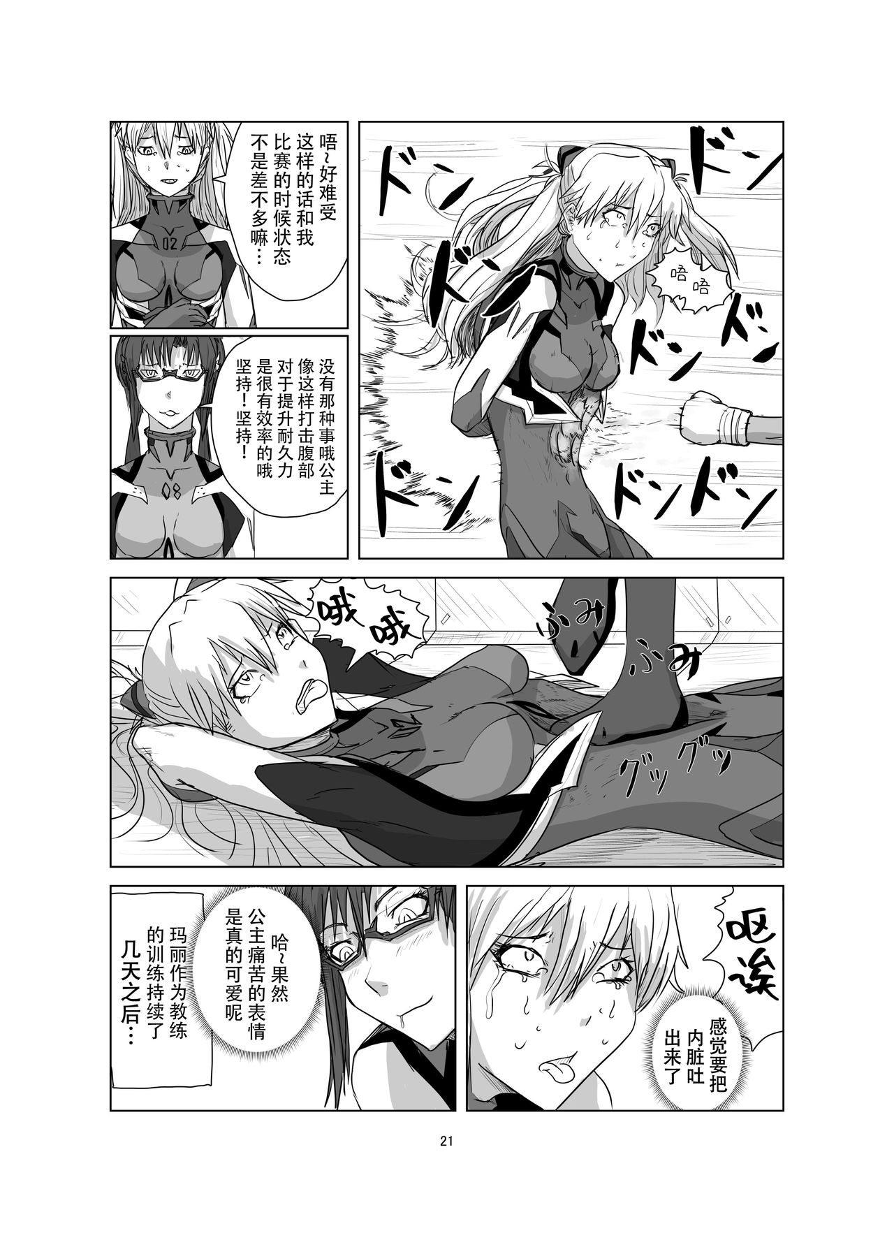 Body o Nerae! ~Plug Suit HaraPun Boxing~ - Page 22