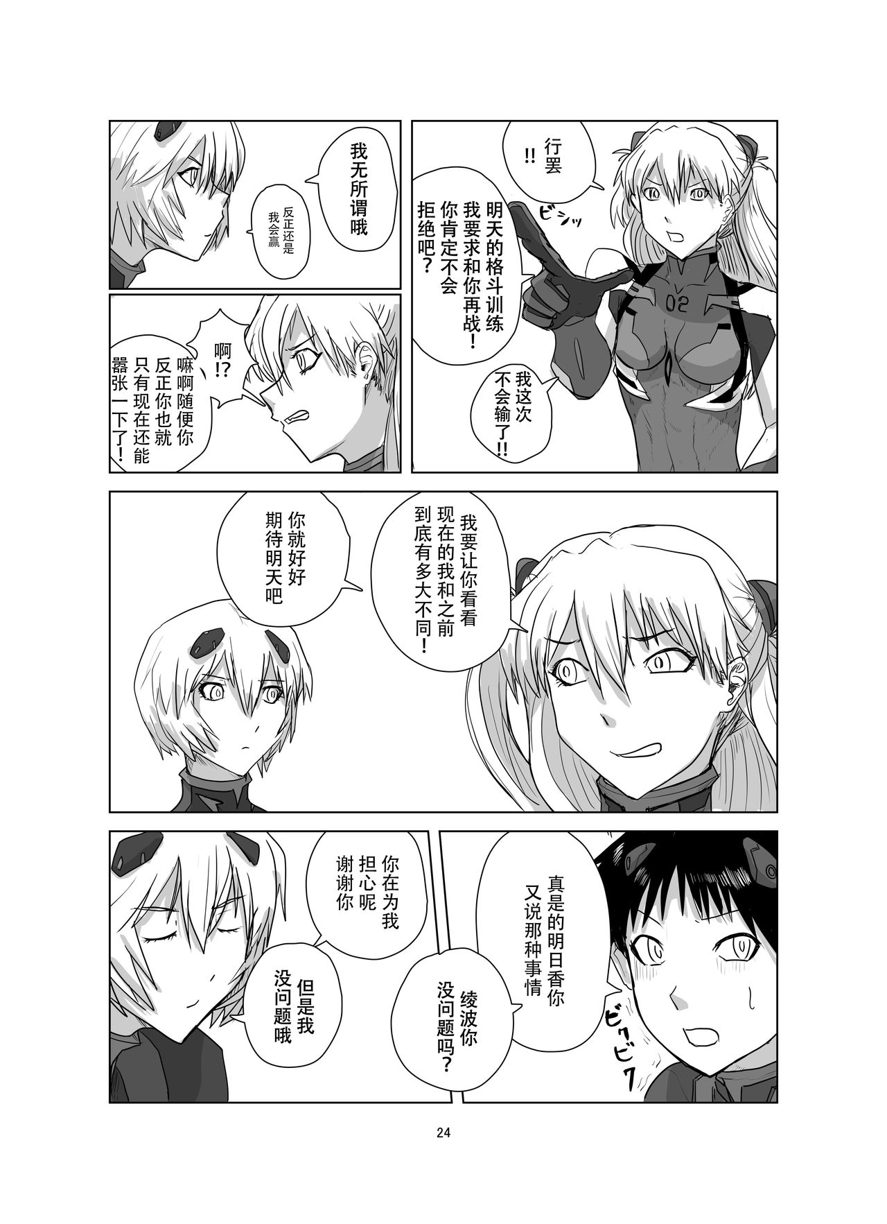 Body o Nerae! ~Plug Suit HaraPun Boxing~ - Page 25