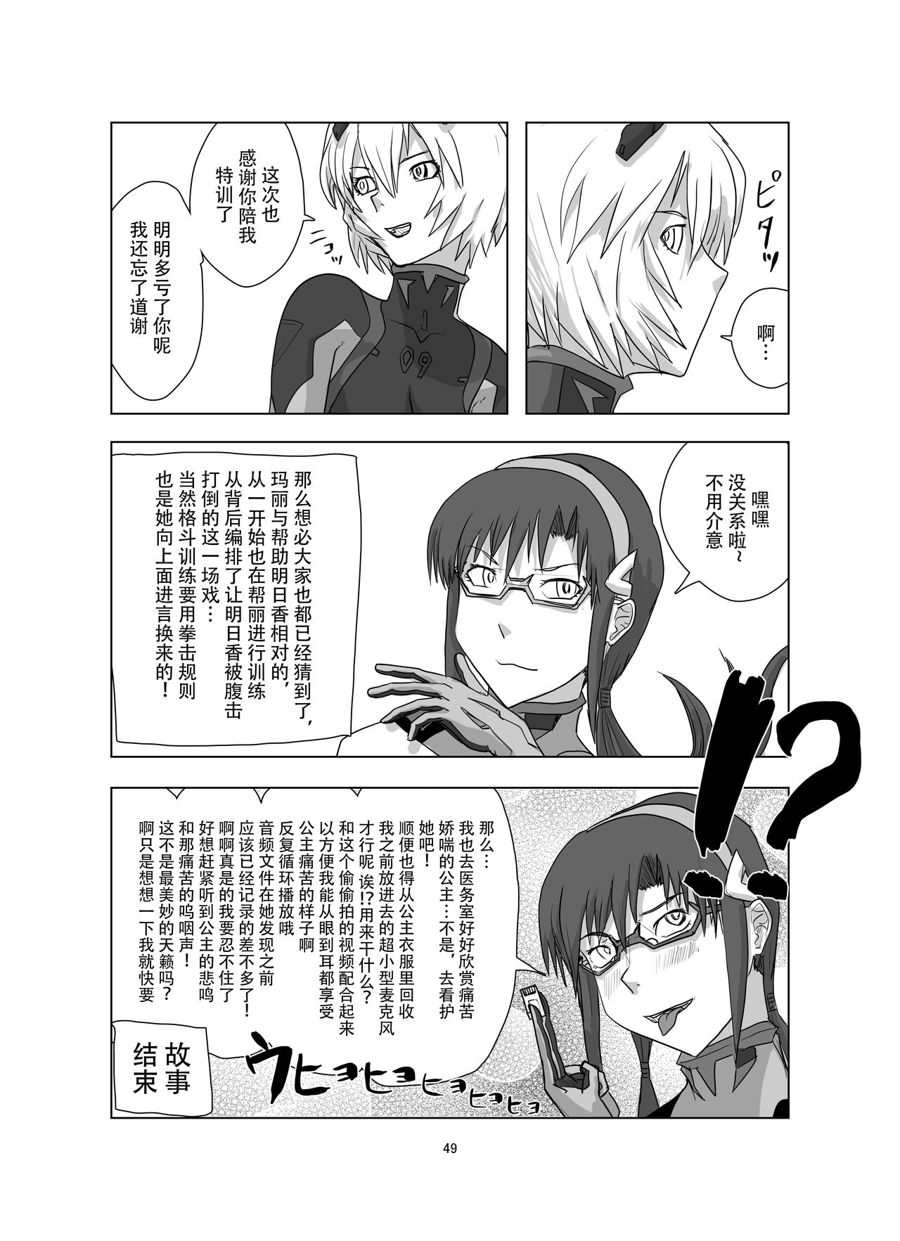 Body o Nerae! ~Plug Suit HaraPun Boxing~ - Page 50