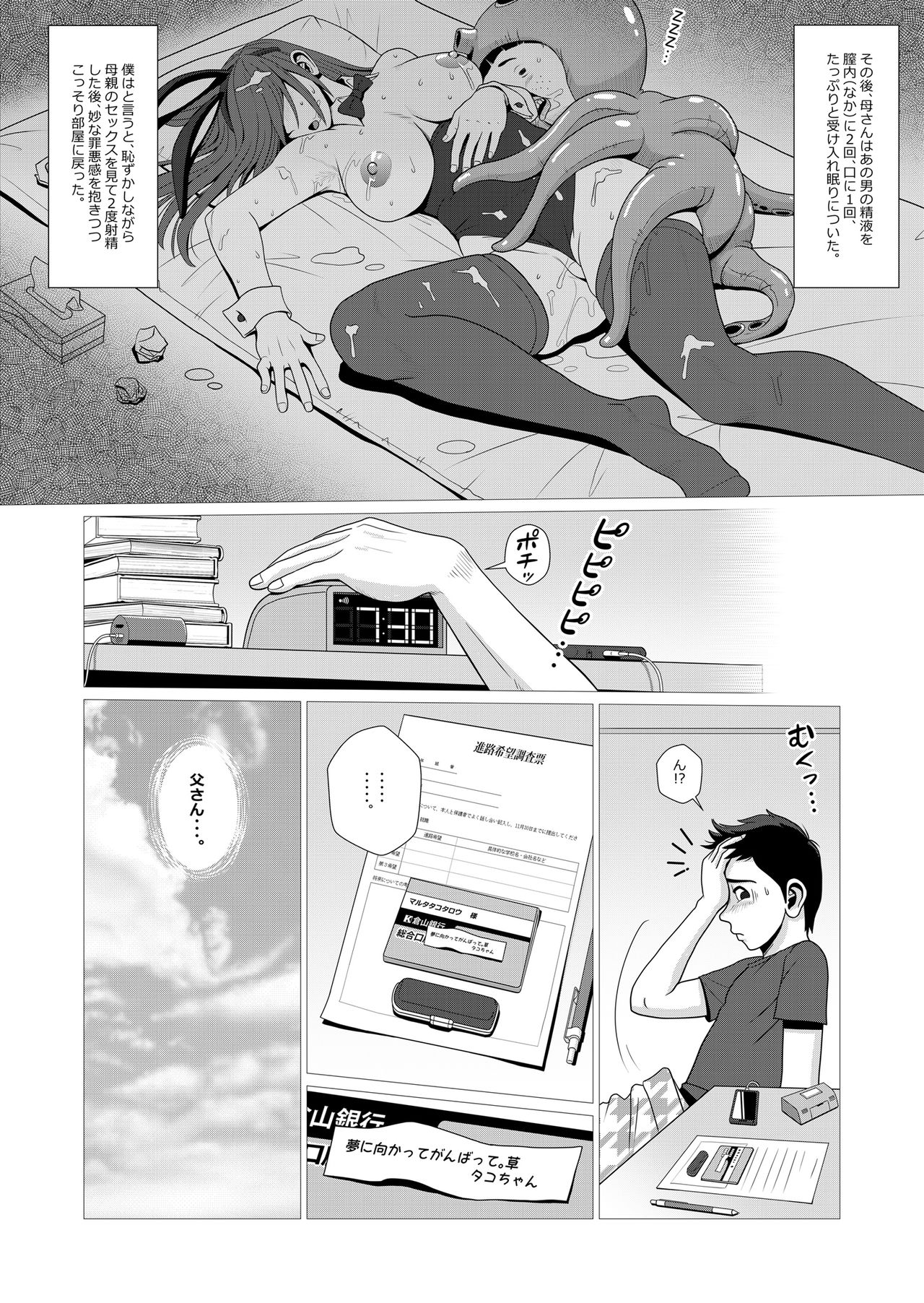 Single Mother no Haha ga Saikon Suru Sou desu - Page 30