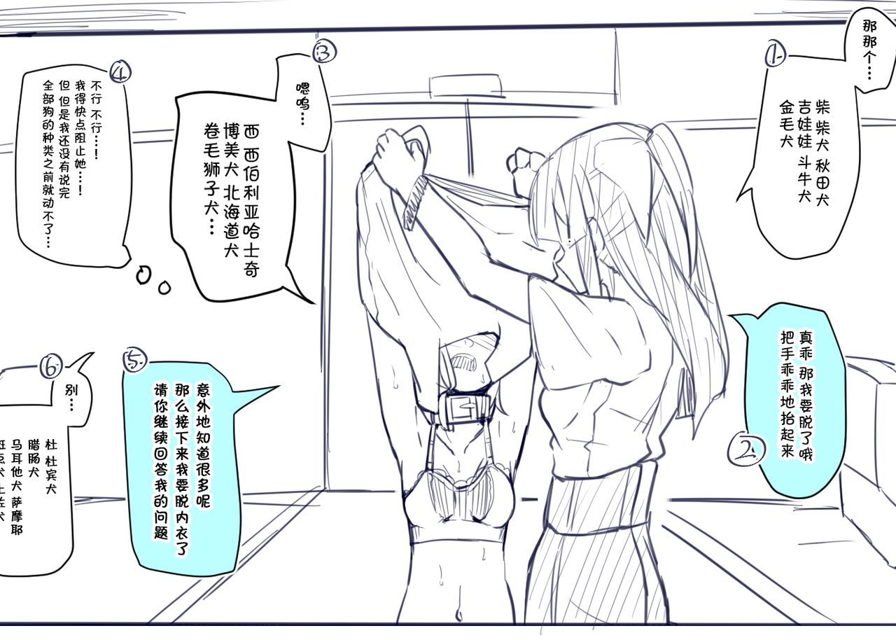 Doukyuusei to Shiranai Kankei - Page 13