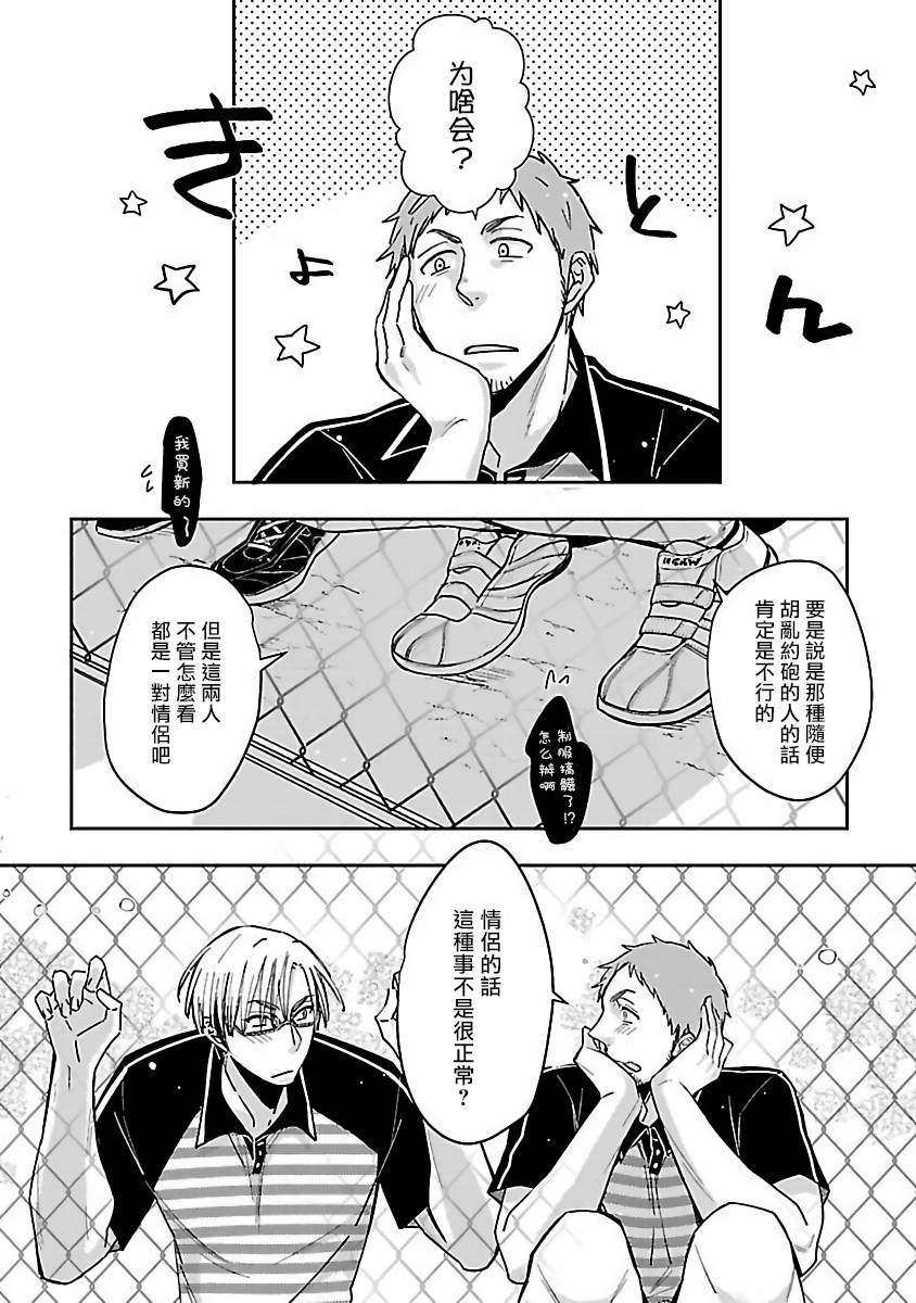 Love Delivery Ch. 1-3 - Page 32