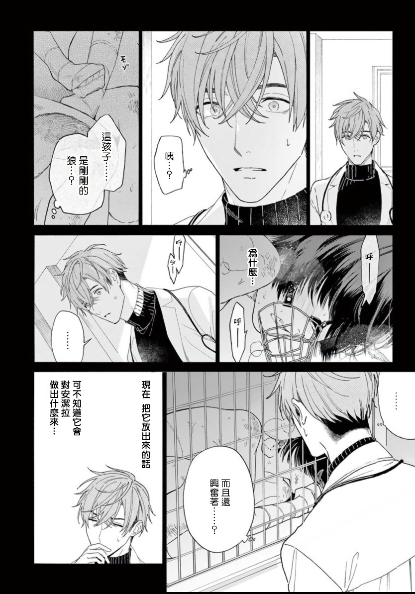 Fukujuu to Amagami | 服从与轻咬 Ch. 1 - Page 11