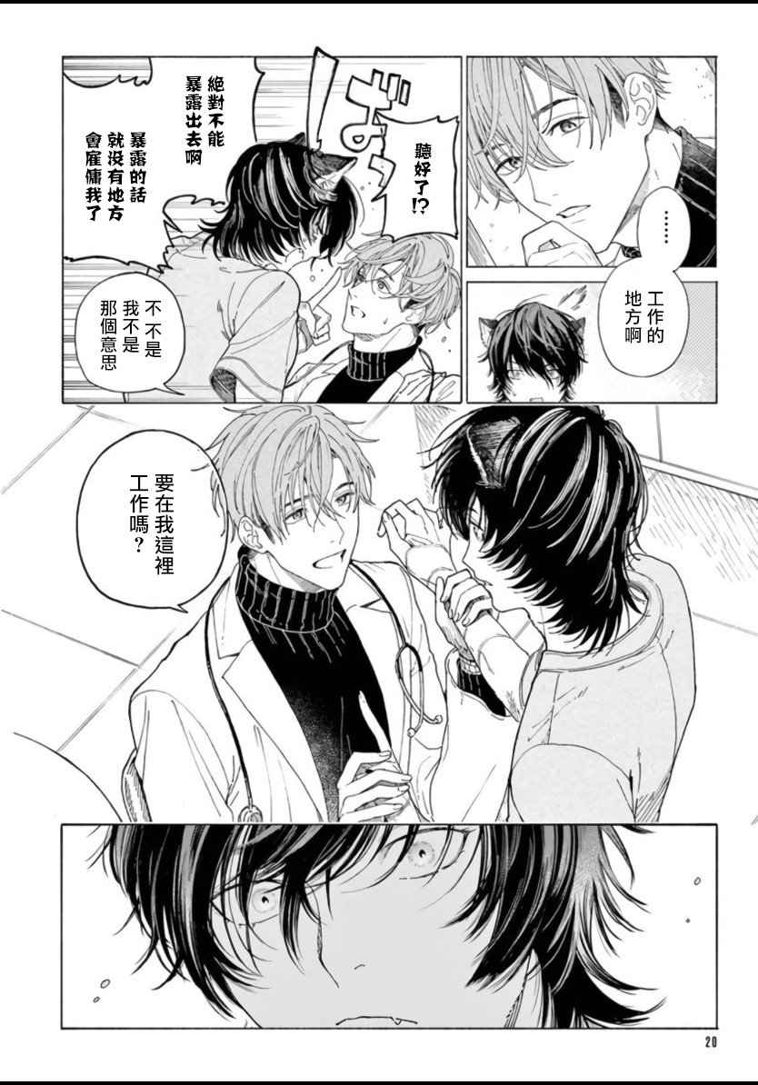 Fukujuu to Amagami | 服从与轻咬 Ch. 1 - Page 21