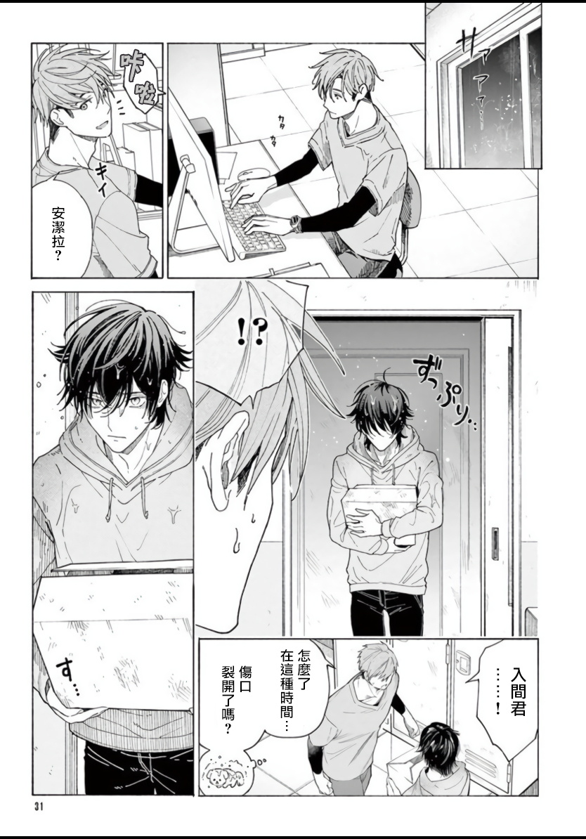 Fukujuu to Amagami | 服从与轻咬 Ch. 1 - Page 32
