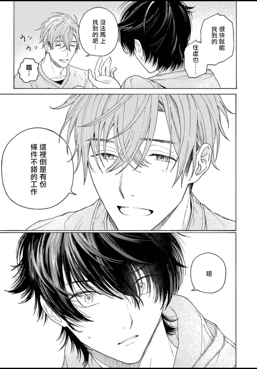 Fukujuu to Amagami | 服从与轻咬 Ch. 1 - Page 36