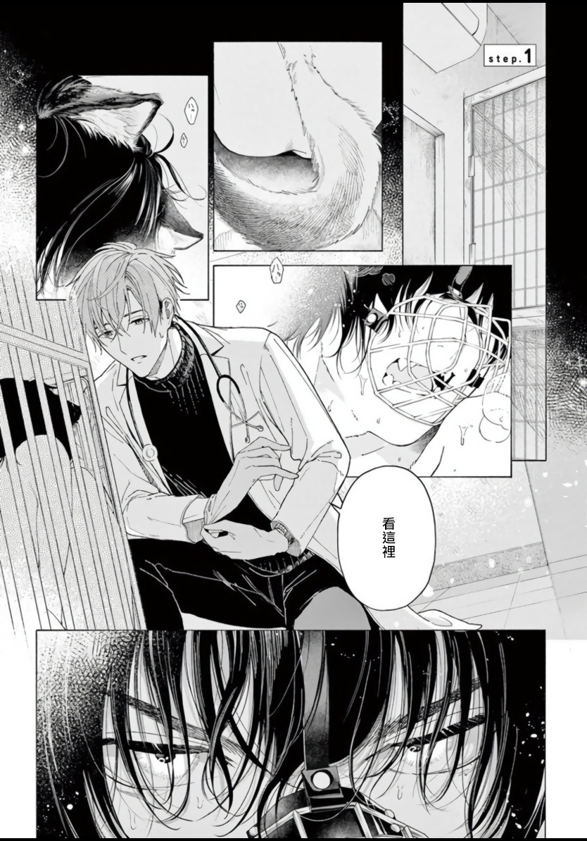 Fukujuu to Amagami | 服从与轻咬 Ch. 1 - Page 4