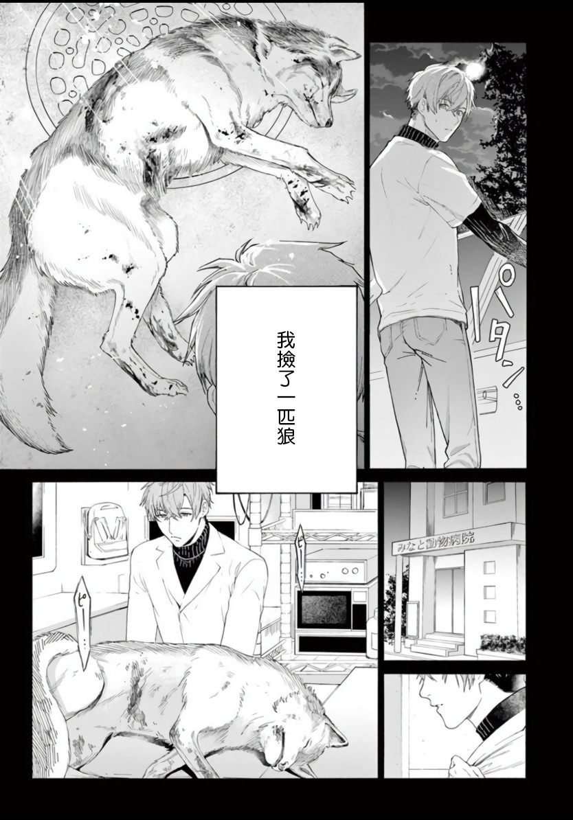 Fukujuu to Amagami | 服从与轻咬 Ch. 1 - Page 8