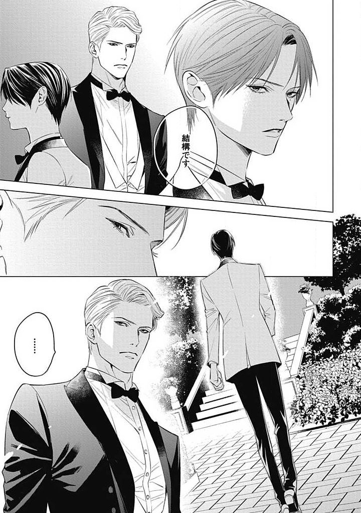 Alpha no Hanayome -Kyoumei Renjou- - Page 22