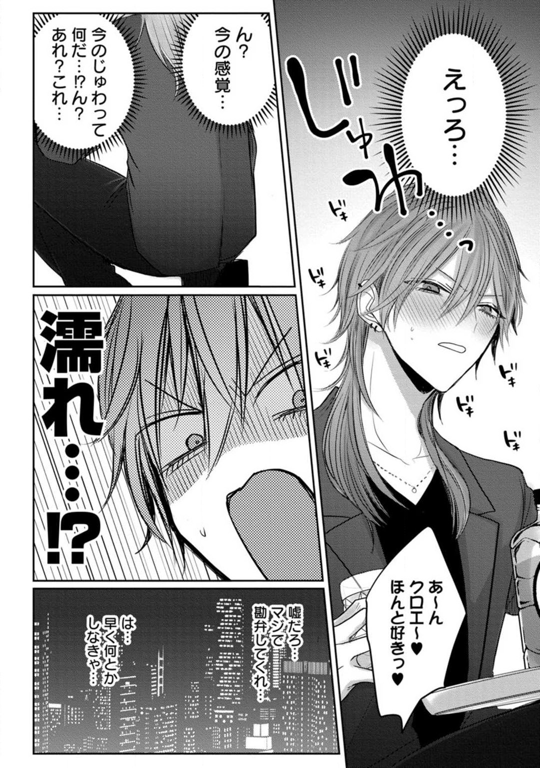 Kuroe to Mesu no Sono - Page 13