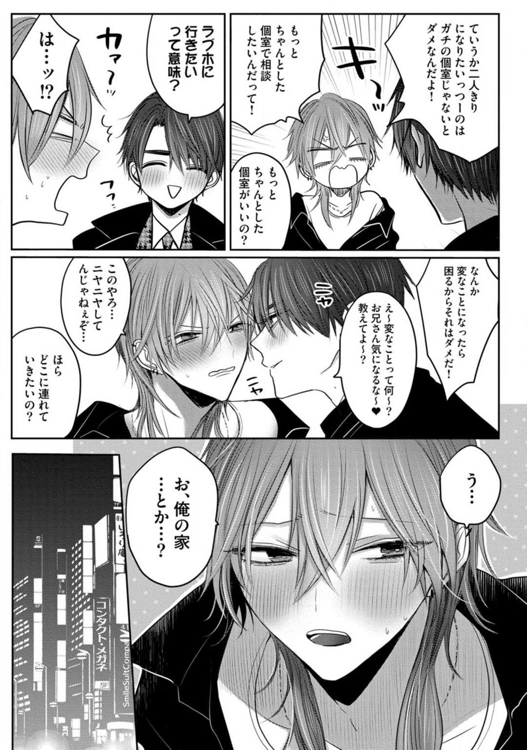 Kuroe to Mesu no Sono - Page 18