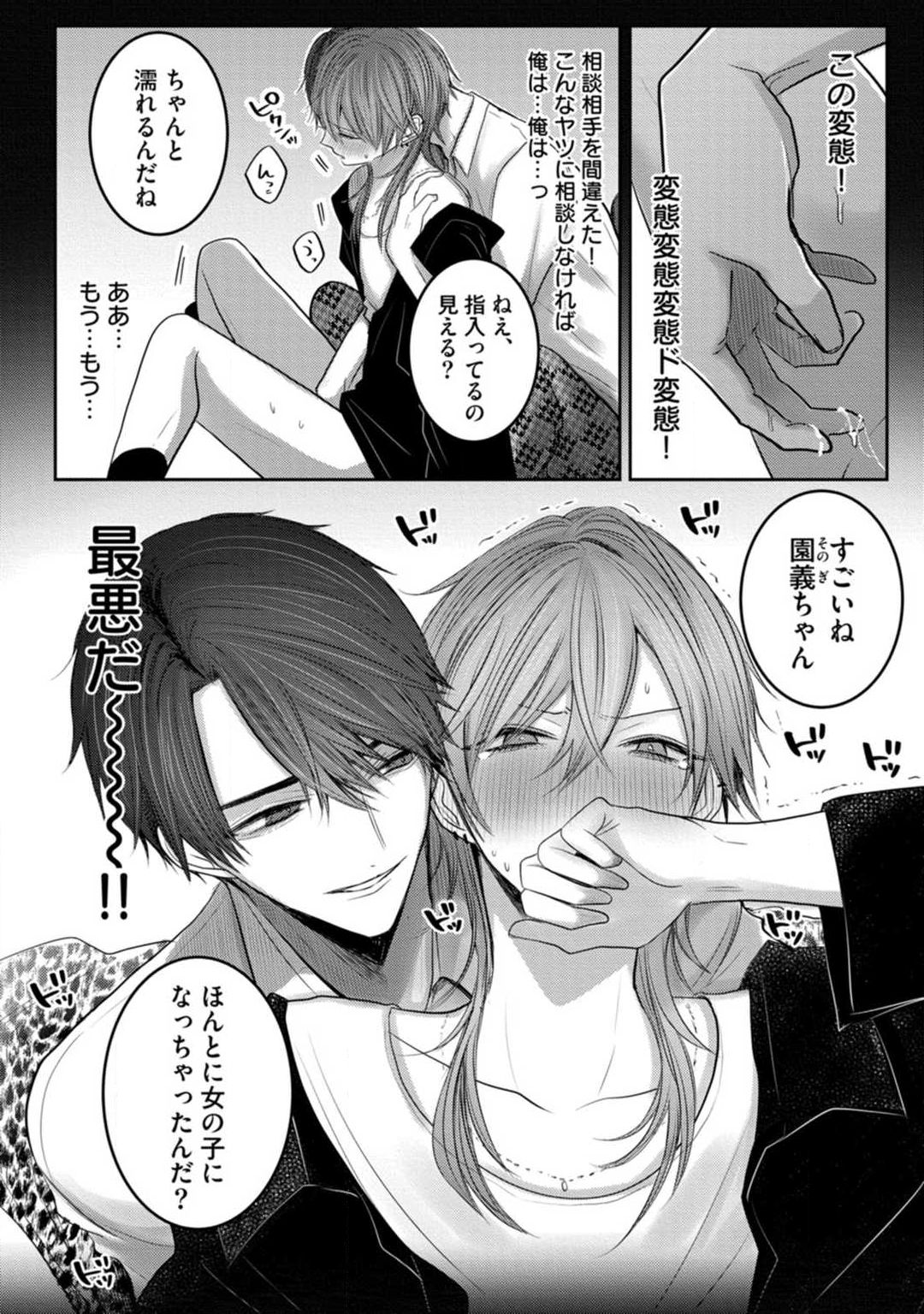Kuroe to Mesu no Sono - Page 3