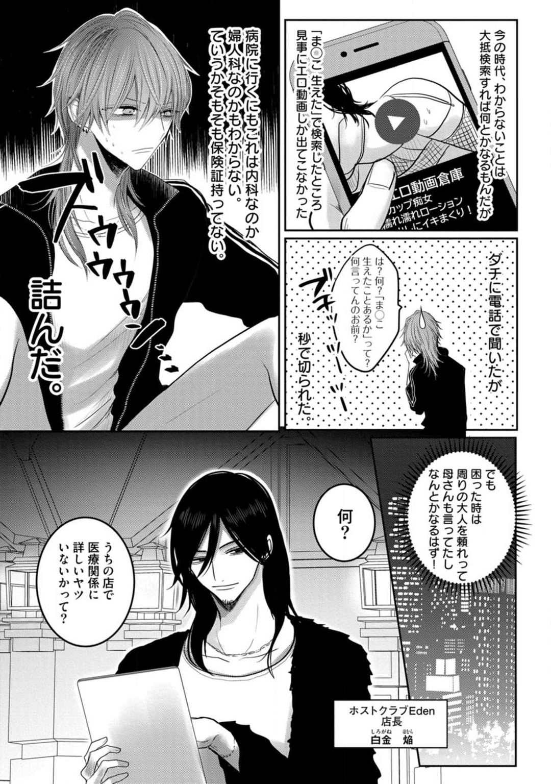Kuroe to Mesu no Sono - Page 6
