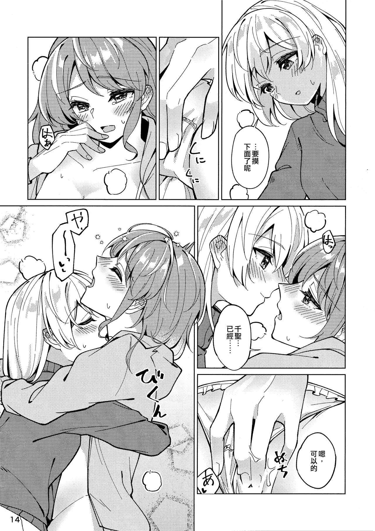 Be# - Page 14