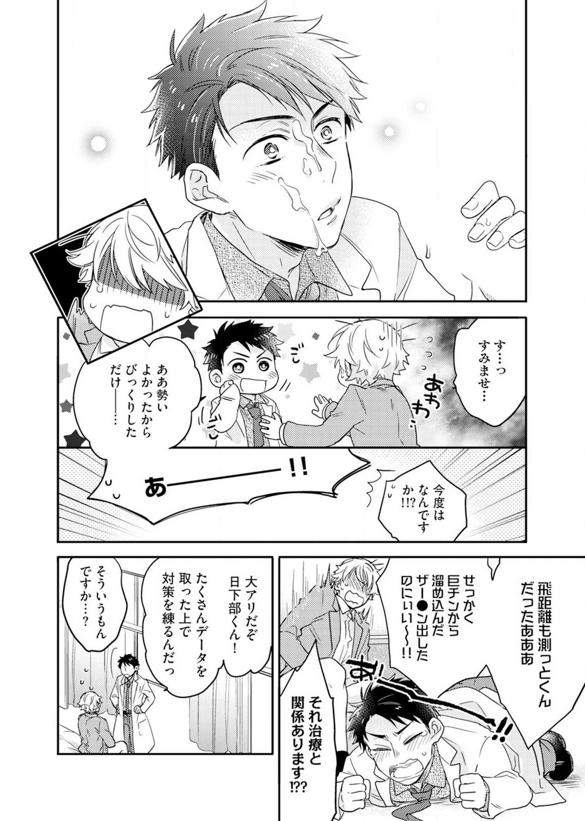 Kimi wa Kokan no Mochigusare Ch.1 - Page 19