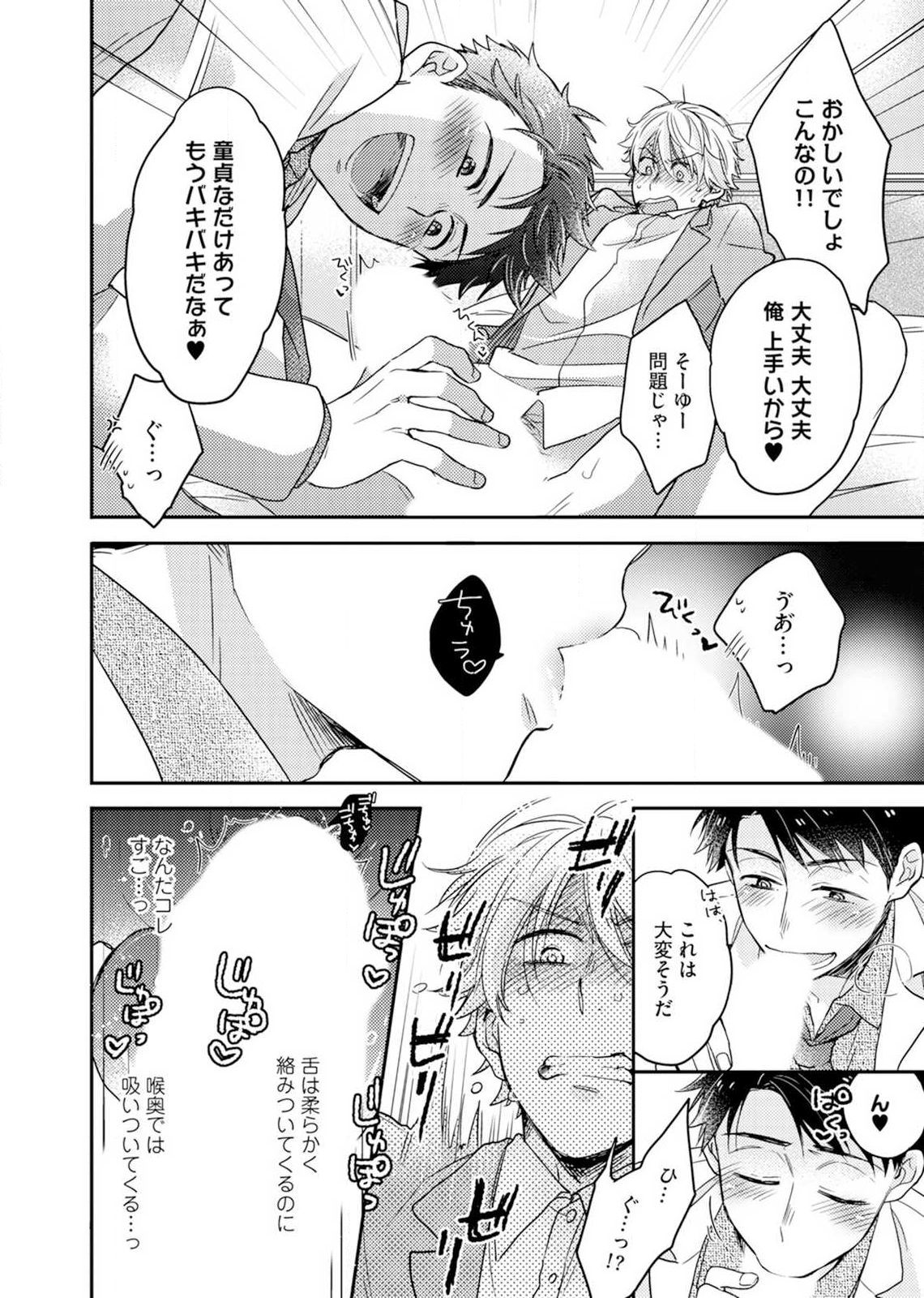 Kimi wa Kokan no Mochigusare Ch.1 - Page 21