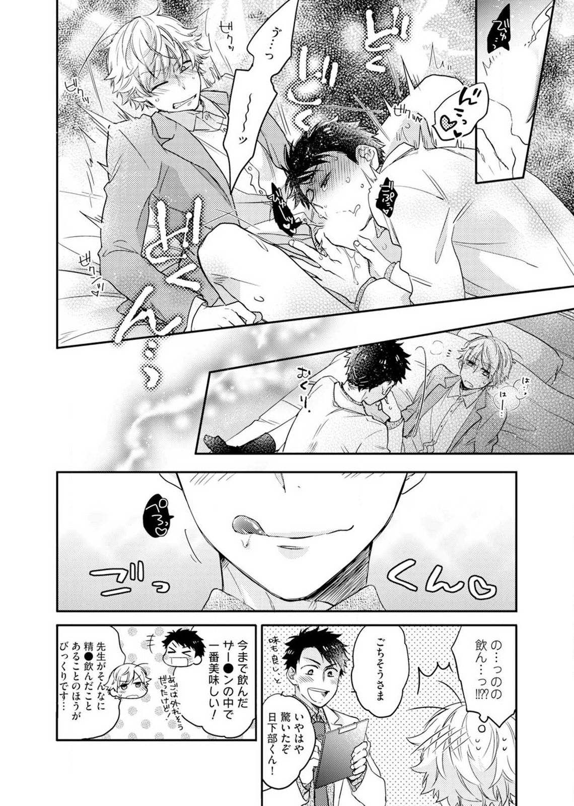 Kimi wa Kokan no Mochigusare Ch.1 - Page 23