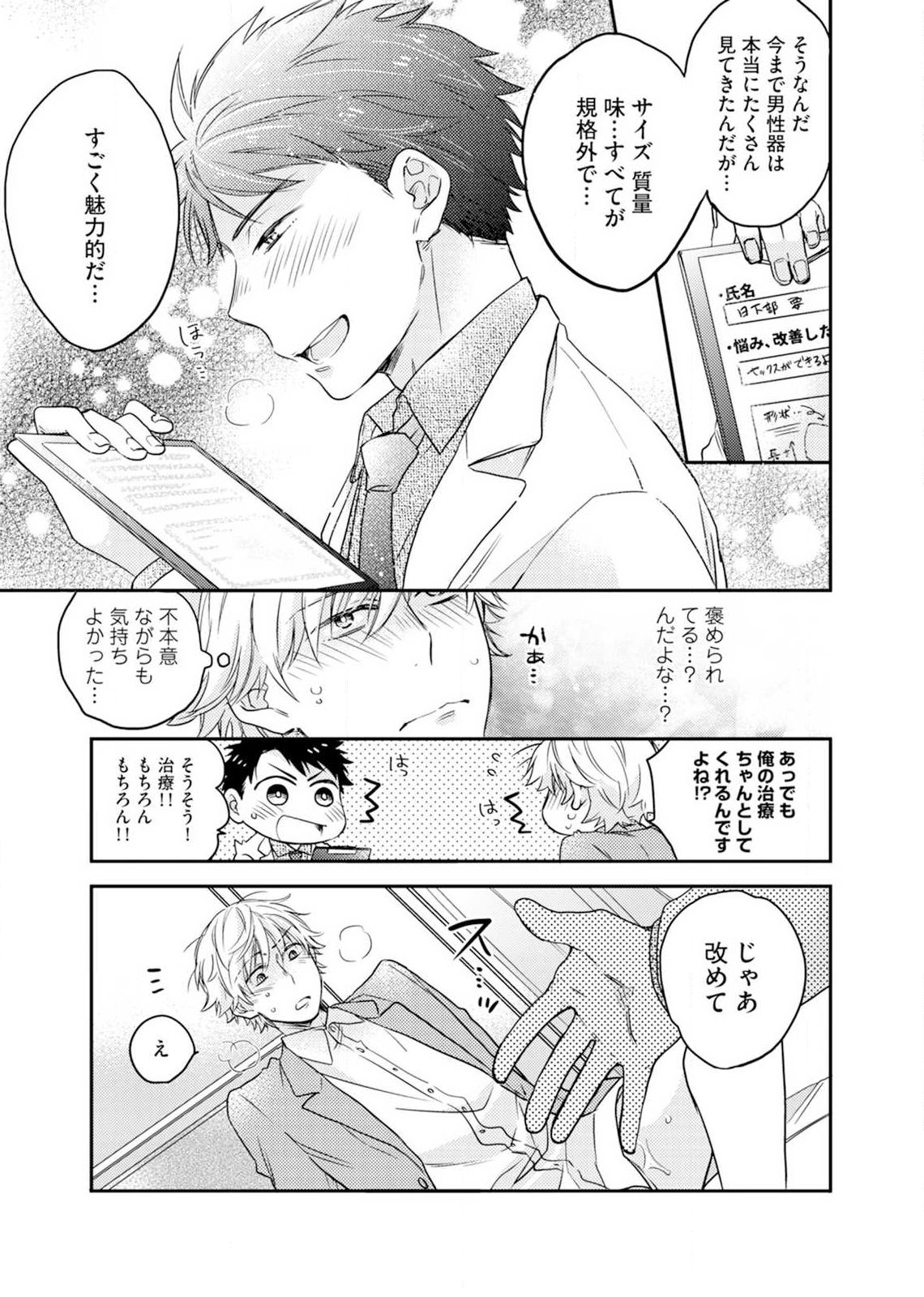 Kimi wa Kokan no Mochigusare Ch.1 - Page 24