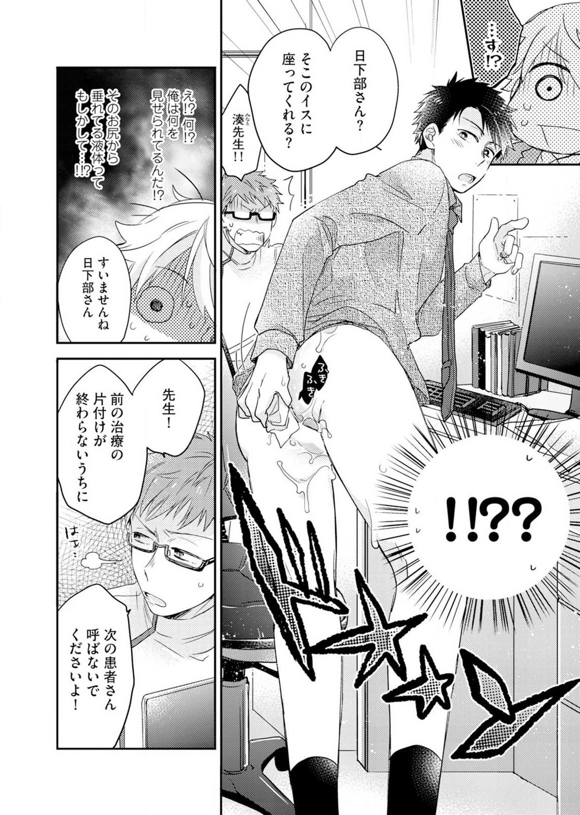 Kimi wa Kokan no Mochigusare Ch.1 - Page 9