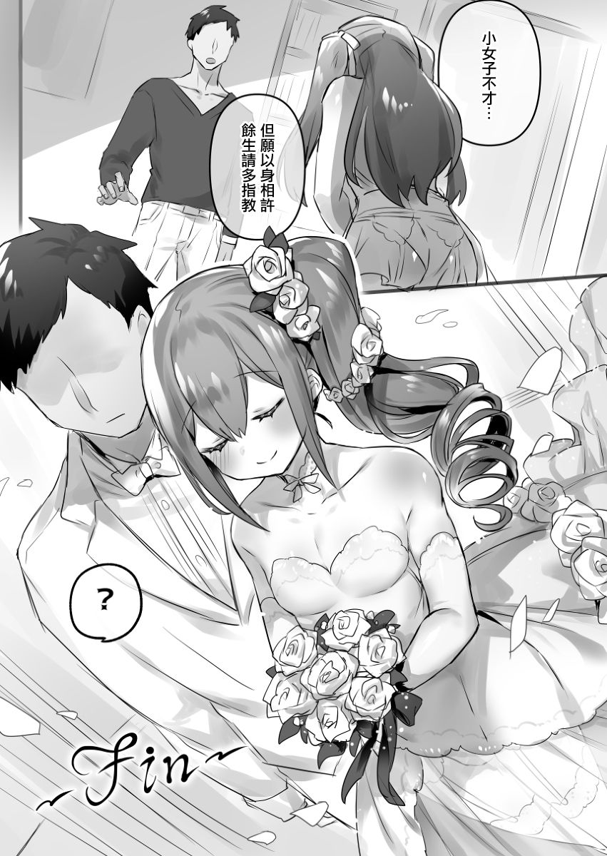 Otokonoko to Date suru | 和伪娘一起约会 - Page 11