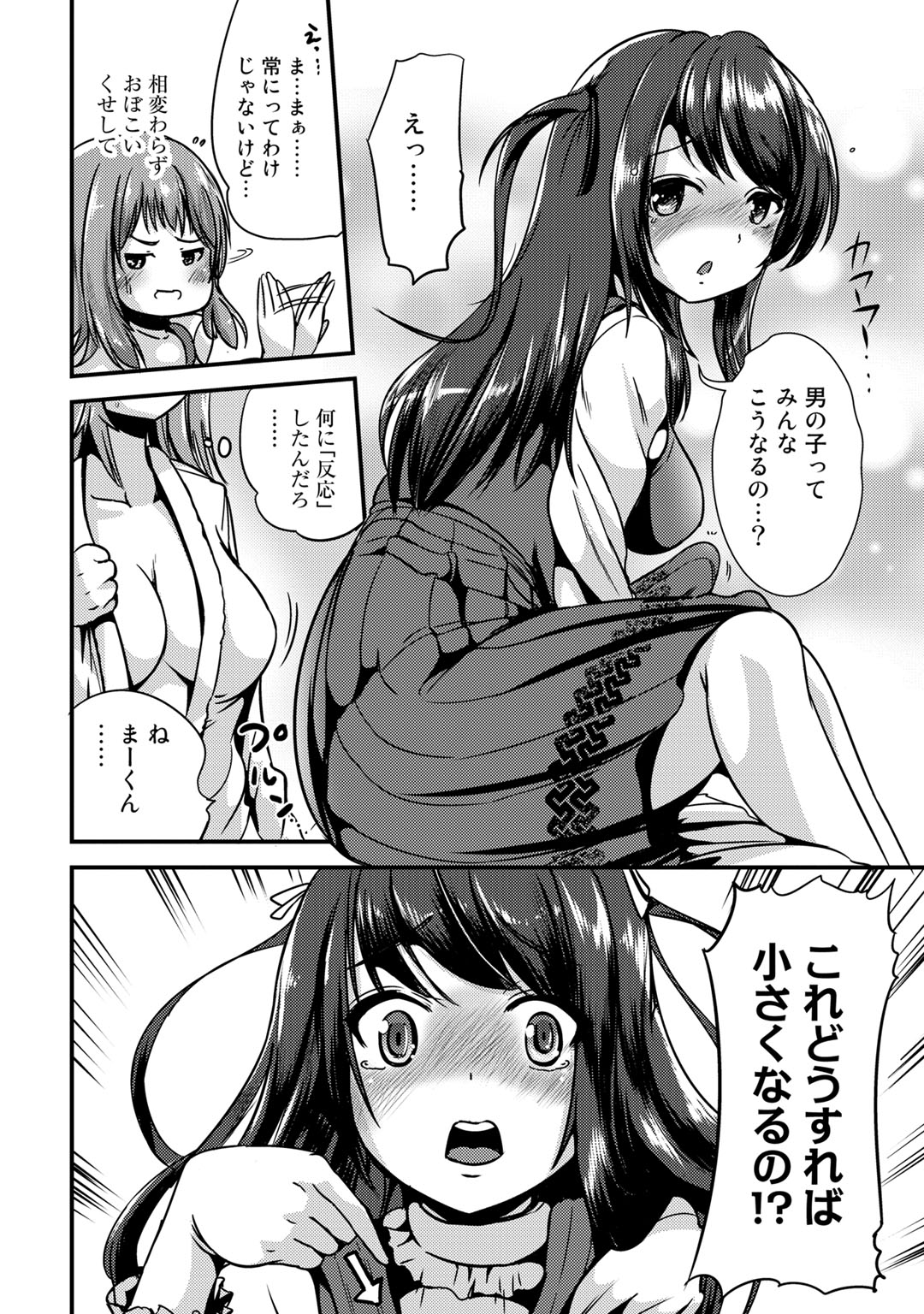 Hybrid Girlfriend Vol.1 - Page 12