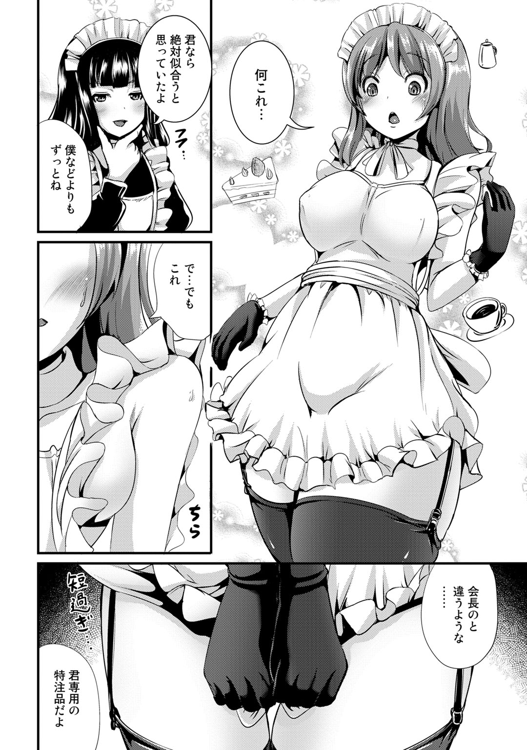 Hybrid Girlfriend Vol.1 - Page 124